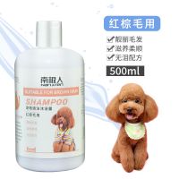 南极人狗狗沐浴露杀菌除臭杀螨超香沐浴露泰迪金毛沐浴露狗狗用品 南极人沐浴露:红棕毛用 南极人沐浴露