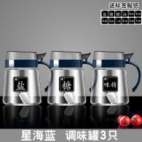 厨房调料盒家用组合装调料罐子玻璃盐罐调料瓶味精佐料盒油壶套装 星海蓝 3只调味瓶-赠量勺