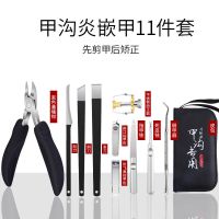 [48小时发货]新款指甲钳修脚套装不锈钢家用鹰嘴钳修甲沟炎灰指甲专业修甲工具 黑笑脸柄[鹰嘴钳甲沟嵌甲]11件套
