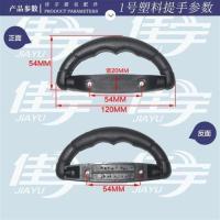 行李箱手提把手旅行拉杆箱配件手把工具箱拉手拎手柄箱包塑料提手 1号塑料提手