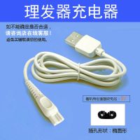 LUSN/如山婴儿童理发器充电器宝宝推剪 L-DH001适用USB电源线配件 单独USB充电线//// (白色)