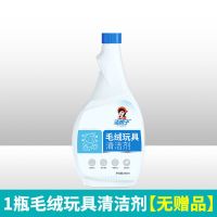 毛绒玩具清洗剂清洁神器免洗布娃娃洗玩偶免洗干洗公仔洗涤液专用 免水洗不伤玩具[1瓶装无赠品喷头]