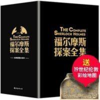 正版 福尔摩斯探案全集7册 原版无删减 柯南道尔侦探悬疑推理小说 福尔摩斯探案全集