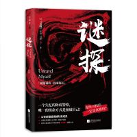 推理破案小说 谜探 公安作家吕铮三叉戟后续 刑侦犯罪正版小说 谜探