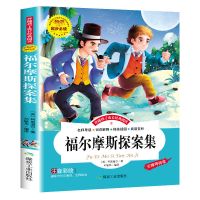 福尔摩斯探案全集正版5-12岁小学生青少年版侦探悬疑推理小说书籍 福尔摩斯探案集