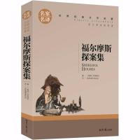 福尔摩斯探案全集 全译本中文完整版 原版原著 侦探推理小说书籍 福尔摩斯探案集-247页