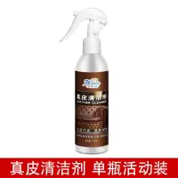 皮沙发清洁剂皮革翻新神器真皮免水洗皮具保养护理去污皮衣清洗剂 [活动装]真皮清洁剂1瓶