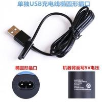 飞科理发器充电器电源线FC5801 5802 5805 07 06 5808 5809 5901 5V 椭圆形飞科USB