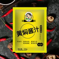 苑姐黄焖鸡米饭酱料调料包正宗黄焖排骨酱料家庭装酱汁秘制商用 1袋装