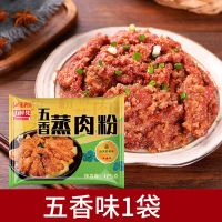 五香粉蒸肉粉正宗四川特产粉蒸肉调料粉蒸排骨蒸肉米粉家用蒸肉粉 [125g/袋]五香味1袋