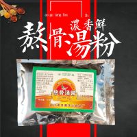 绿航熬骨汤粉猪骨鸡骨羊骨牛骨商用大骨浓汤宝白汤骨头汤高汤粉 熬骨汤粉50克*5包