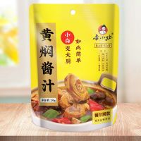 黄焖鸡酱料正宗黄焖酱汁家用黄焖鸡米饭酱料排骨料包黄焖猪蹄调料 []黄焖鸡酱料 [尝鲜]*1袋