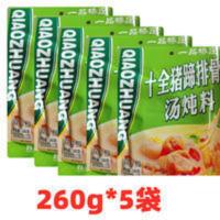 [5袋装]一品桥庄十全猪蹄排骨汤炖料双料包炖料 260g