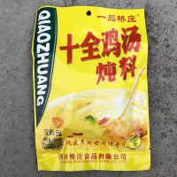 一品桥庄十全鸡汤炖料四川特色调味料炖鸡鸭排骨调味品煲汤汤料 1袋尝鲜