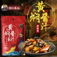 黄焖酱汁黄焖鸡米饭炒菜料理家庭黄焖猪蹄排骨鹅佐料酱汁调料袋装 1袋体验