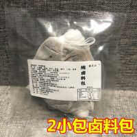 30g(荤素炖卤)卤料包卤肉料炖肉调料五香卤味鸡/鸭/牛羊肉料15g 15g(品鉴)2包