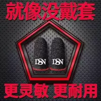 ]吃鸡神器指套防汗手游游戏电竞手套王者和平精英手指套 [*共2只]超高灵敏*红色边