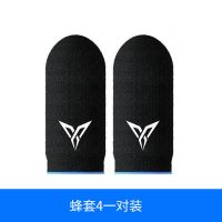 Flydigi/飞智蜂套4吃鸡手指套游戏防滑防汗超薄职业电竞和平王者 蜂套4一对装