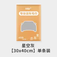 汽车洗车毛巾擦车布加厚吸水不掉毛鹿皮内饰专用大号麂皮抹布用品 星空灰30x40cm单条
