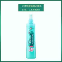 六神驱蚊花露水喷雾冰莲花香80ml/180ml蚊不叮防蚊水清香型驱蚊水 驱蚊冰莲香型80ml