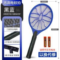 志高电蚊拍充电式强力锂电池家用苍蝇拍灭蚊灯驱蚊子神器二合一 小网面黑蓝(五号电池款)