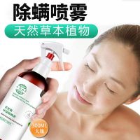 [螨虫杀手]云南本草除螨神器喷雾剂包床上免洗晒防祛螨宿舍家用 [除螨喷雾]普通装300ml