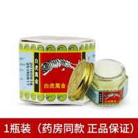 白虎万金油 薄荷油风油精蚊虫叮咬提神醒脑头痛晕车万金油 清凉油 1瓶装(药房同款 正品保证)