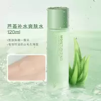 芦荟水乳护肤品套装爽肤水乳面霜补水保湿滋润清爽收缩毛孔女学生 芦荟补水爽肤水/1瓶*