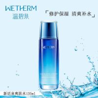 [当日发货]温碧泉新活泉爽肤水补水保湿收缩毛孔男女温和不刺激玻尿酸化妆水 [补水保湿]新活泉爽肤水135ml