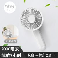 风扇小型USB可充电便携学生宿舍手持迷你静音带喷雾随身折叠电扇 白[风扇+手电]续航7小时