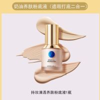 蓝盾粉底液化妆品干皮油皮亲妈隐瑕持久控油隔离防水防汗bb霜学生 [偏白肌肤]自然色 自然裸感粉底液1瓶