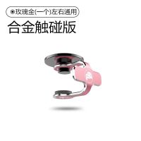 吃鸡神器刺激战场手游手柄金属触碰式辅助神器新款安卓苹果专用 (玫瑰金单个装)不分左右