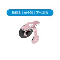 吃鸡神器手机手游和平精英刺激战场安卓苹果快捷按键游戏辅助手柄 升级版[玫瑰金 单个装]不分左右