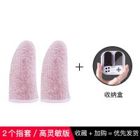 不求人职业电竞防汗指套吃鸡手指套游戏触摸屏防滑王者和平精英 升级版粉色+超薄透气+2只