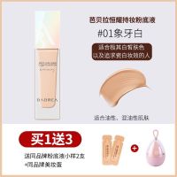 芭贝拉粉底液控油持久遮瑕保湿养肤学生平价巴贝拉官方旗舰 [控油款]象牙白+美妆蛋+小样*2