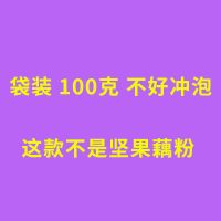 [特价]奇亚籽坚果藕粉羹免煮冲饮营养代餐饱腹健康坚果藕粉 不好冲无赠品超小袋无坚果普通藕粉