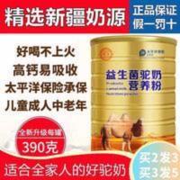 PICC质保 新疆益生菌多维营养粉骆驼奶粉钙铁锌学生成人老年390克 390g
