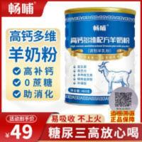 畅哺高钙多维羊奶粉益生菌成人中老年学生女士无蔗糖正宗羊奶400G 400g