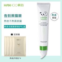 韩后熬夜优眠眼霜晚安眼部修护补水保湿淡化细纹眼袋去黑眼圈学生 韩后熬夜优眠眼部修护套盒 新版眼霜礼盒含有4对眼膜