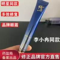 修正多效紧致修护眼霜去淡化黑眼圈眼袋细湿提拉紧致抗皱学生男女 修正多效紧致修护眼霜去淡化黑眼圈眼袋细湿提拉紧致抗皱学生男