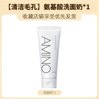 氨基酸洗面奶深层清洁毛孔收缩毛孔补水保湿控油洁面乳男女学生党 洗面奶1支[清洁补水]