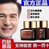 [保证]2瓶约肤奢华修护保湿眼霜去眼袋抗皱淡化黑眼圈 [正品保证]2瓶约肤奢华修护保湿眼霜去眼袋抗皱淡化黑眼圈