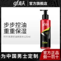 高夫竹叶净源控油爽肤水125ml补水清爽保湿夏季男士护肤品旗舰店 125mL