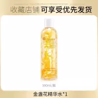 300ml金盏花爽肤水补水学生保湿水滋润毛孔提亮收缩精华水男女士 一瓶