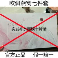 柳岩欧佩燕窝珍珠奢养修护七件套盒复活补水保湿提亮护肤化妆 欧佩燕窝不同款面膜十片装套