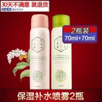 [防伪可查]百雀羚三生花喷雾补水保湿滋润水细雾爽肤水70ml2瓶 舒漾细肤沁透保湿+玲珑玉润活肤补水