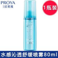 珀莱雅补水保湿喷雾80ml细致毛孔舒缓干燥清爽控油爽肤水女学生 [尝鲜版]补水喷雾80ml一瓶