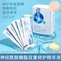 修护屏障√精华液神经酰胺抗皱衰老密集补水嫩白舒缓保湿原液30片 小盒30片