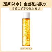 金盏花水乳套装补水保湿爽肤水收缩毛孔乳液护肤品学生女品牌正牌 [200毫升]金盏花精华水-