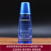 自然堂雪域精粹冰肌水凝润型20ml/60ml 清润型 爽肤水化妆水 雪域冰肌水60ml*1瓶清润型